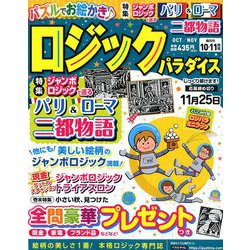 ヨドバシ Com ロジックパラダイス 19年 10月号 雑誌 通販 全品無料配達