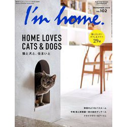I'm home (アイムホーム) 2019年 11月号 [雑誌]