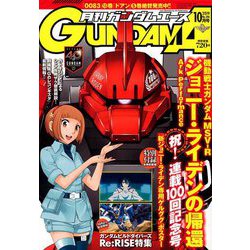 GUNDAM A (ガンダムエース) 2019年 10月号 [雑誌]