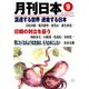 月刊 日本 2019年 09月号 [雑誌]