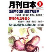 月刊 日本 2019年 09月号 [雑誌]