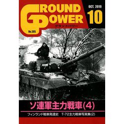 GROUND POWER (グランドパワー) 2019年 10月号 [雑誌]