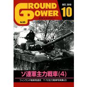 GROUND POWER (グランドパワー) 2019年 10月号 [雑誌]