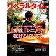 月刊 リベラルタイム 2019年 10月号 [雑誌]