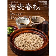 蕎麦春秋 2019年 11月号 [雑誌]