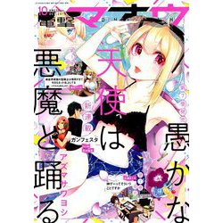 電撃マオウ 2019年 10月号 [雑誌]