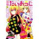 コミック電撃だいおうじ 2019年 10月号 [雑誌]
