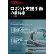 増刊医学のあゆみ 2019年 8/20号 [雑誌]