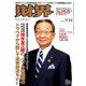財界 2019年 9/10号 [雑誌]