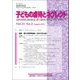 子どもの虐待とネグレクト<21巻2号;通巻56号>-特集 第24 回学術集会（おかやま大会） [単行本]