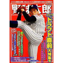 野球太郎 No.032 [ムックその他]