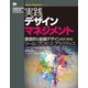 実践デザインマネジメント―創造的な組織デザインのためのツール・プロセス・プラクティス(デザインマネジメントシリーズ) [単行本]