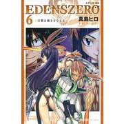 EDENS　ZERO（6）(講談社コミックス) [コミック]