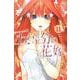 五等分の花嫁（11）(講談社コミックス) [コミック]
