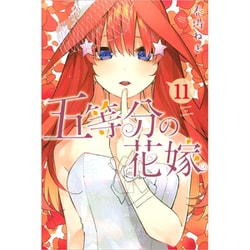 ヨドバシ Com 五等分の花嫁 11 講談社コミックス コミック 通販 全品無料配達