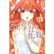 五等分の花嫁（11）(講談社コミックス) [コミック]
