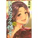 ドメスティックな彼女 24（少年マガジンコミックス） [コミック]
