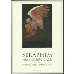 ヨドバシ.com - セラフィム―2億6661万3336の翼 増補復刻版 [コミック] 通販【全品無料配達】