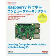 Raspberry Piで学ぶコンピュータアーキテクチャ [単行本]