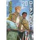 水の惑星レヤン―ローダンNEO〈20〉（ハヤカワ文庫SF） [文庫]