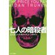 落とし前（ハヤカワ文庫NV） [文庫]