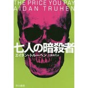 落とし前（ハヤカワ文庫NV） [文庫]