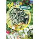 野球大喜利 ザ・フィーバー-～こんなプロ野球はイヤだ7～ [単行本]