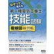 なぞって覚える 第一種電気工事士技能試験 複線図練習帳 [単行本]