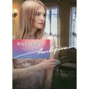 あなたは悪魔？（ハーレクイン文庫<974>） [文庫]