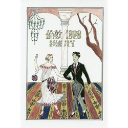 倫敦1929 [単行本]