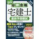 必勝合格 宅建士直前予想模試〈2019年度版〉 [単行本]
