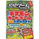 ポケモンカードゲーム最強バトルガイド  ～超人気カードゲームの最新必勝法を伝授!! (究極ゲーム攻略全書VOL.8) [単行本]