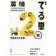 英検でる単 2級 [単行本]