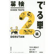 英検でる単 2級 [単行本]