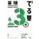 英検でる単 3級 [単行本]