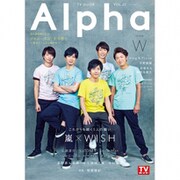 TVガイドAlpha EPISODE W [ムックその他]