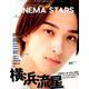 TVガイドPERSON特別編集 CINEMA STARS VOL.3 [ムックその他]
