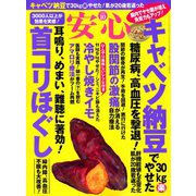安心 2019年 10月号 [雑誌]