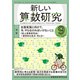 新しい算数研究 2019年 09月号 [雑誌]