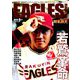 イーグルスマガジン 2019年 09月号 [雑誌]