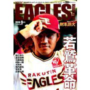 イーグルスマガジン 2019年 09月号 [雑誌]
