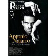 パセオフラメンコ 2019年9月号 [全集叢書]