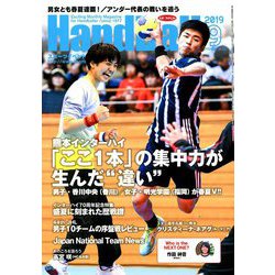 Handball (ハンドボール) 2019年 09月号 [雑誌]