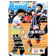 Handball (ハンドボール) 2019年 09月号 [雑誌]