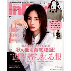 In Red (イン レッド) 2019年 10月号 [雑誌]