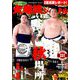 大相撲ジャーナル 2019年 09月号 [雑誌]