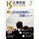 企業診断 2019年 09月号 [雑誌]