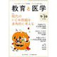教育と医学 2019年 10月号 [雑誌]