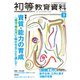 初等教育資料 2019年 09月号 [雑誌]