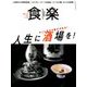 食楽 2019年 10月号 [雑誌]